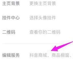 抖音怎么删除抖音商城-抖音删除抖音商城的方法