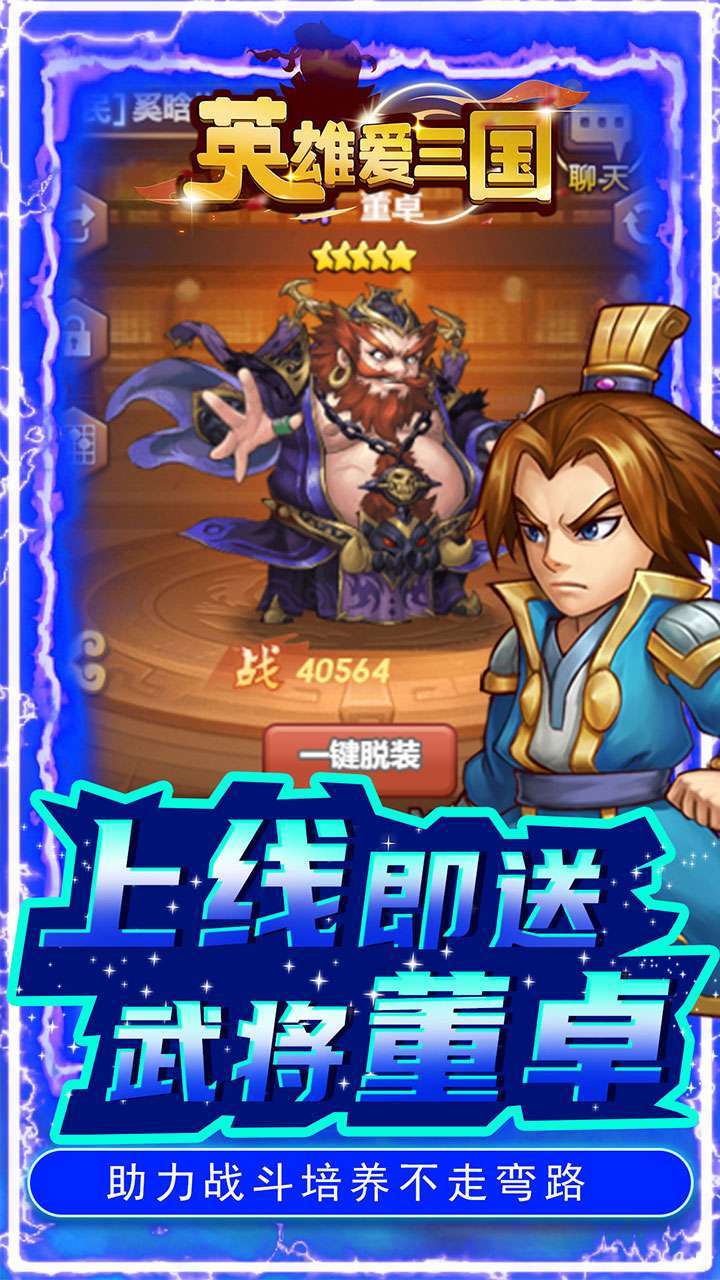 英雄爱三国（BTGM送满V）2