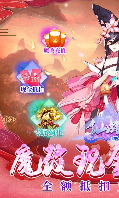 仙缘剑（现金代付无限刷充）0