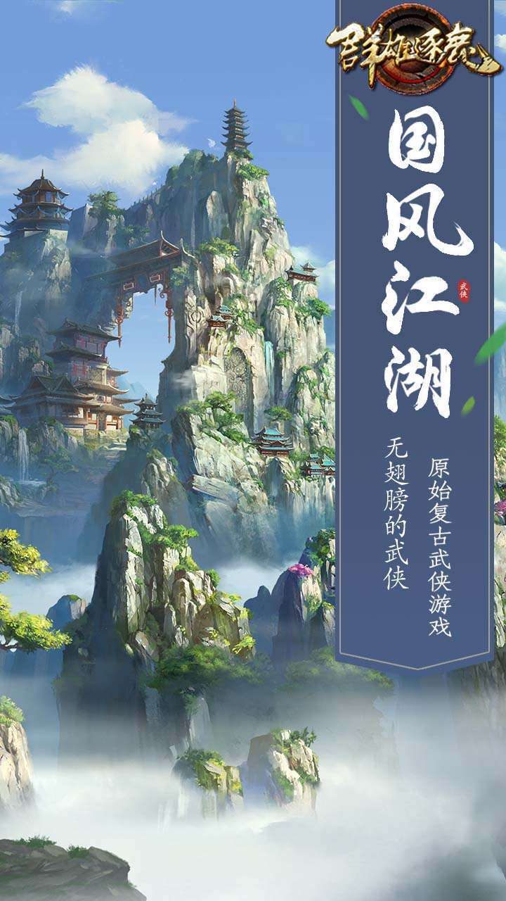 群雄逐鹿（跨服交易）0