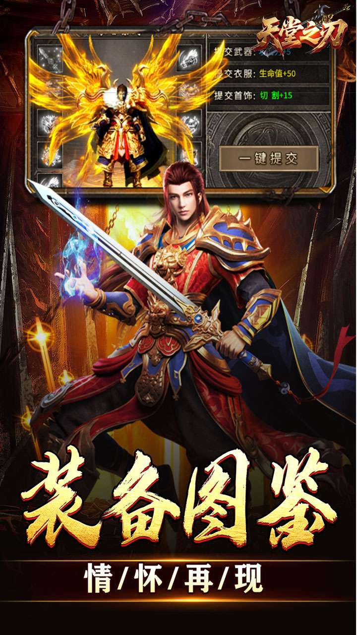 天堂之刃（微变攻速送充爽）1