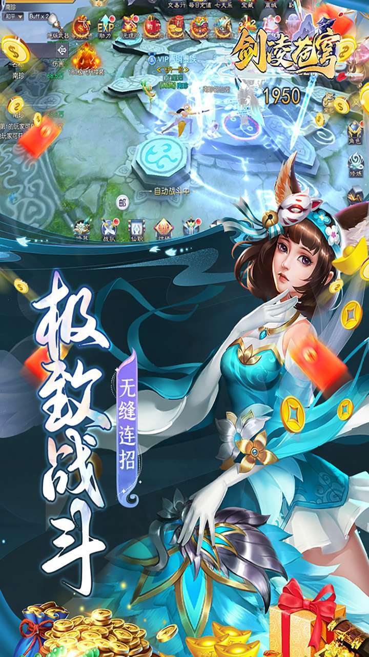 剑凌苍穹（送飞剑坐骑）2