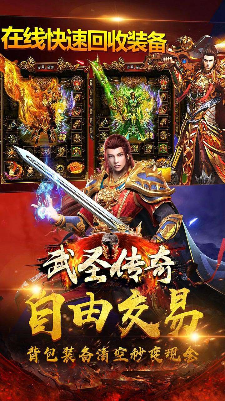 武圣传奇（火龙打金）3