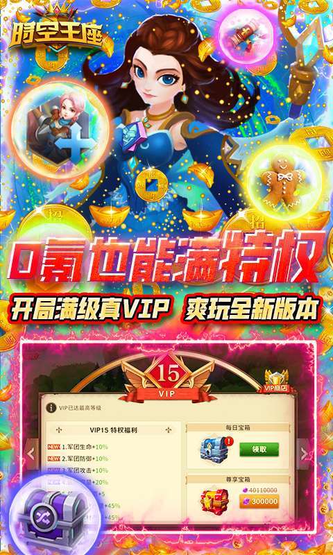 时空王座（0氪无限刷充）4