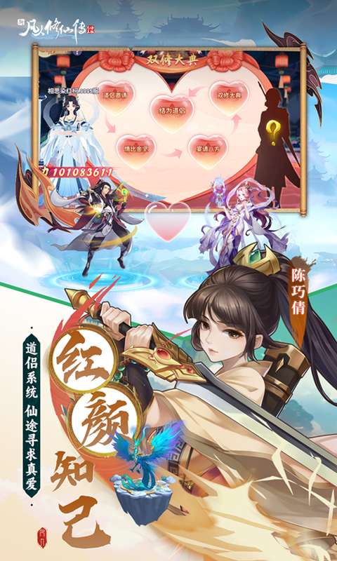 新凡人修仙传（0.1折问道诛仙）3
