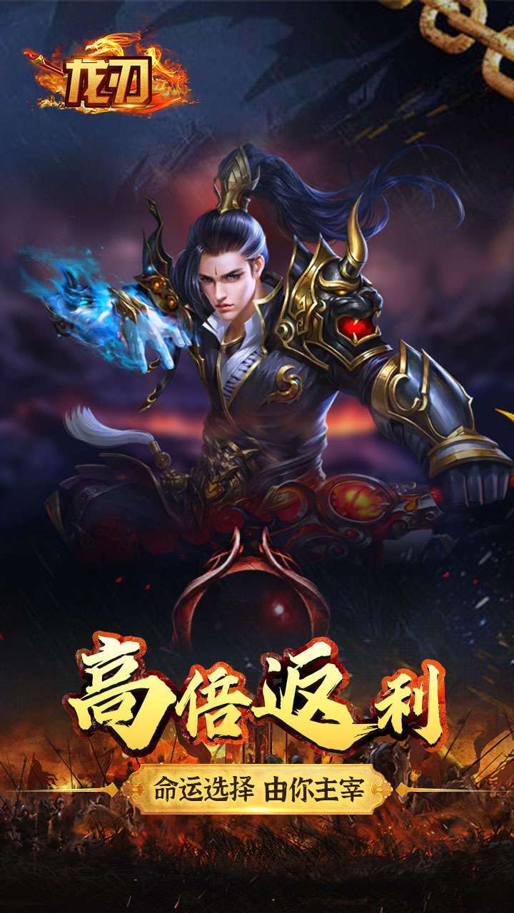 龙刃（进游领军师）4