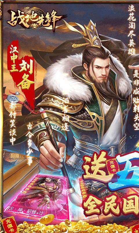 战地先锋-免充GM神将0