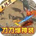 真牛传奇（无限送充）