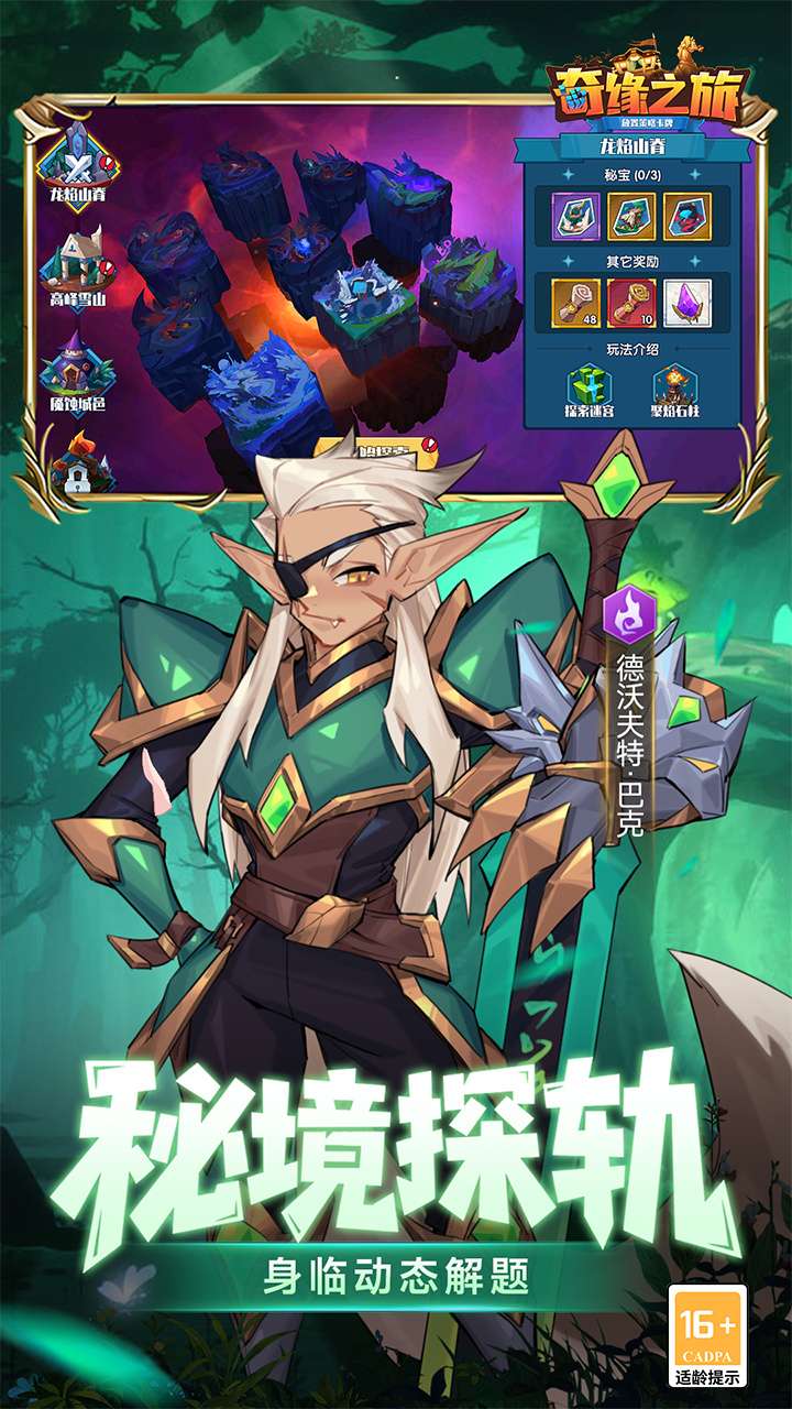 奇缘之旅（0.1折送千元代金）3