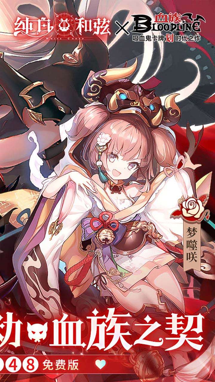 纯白和弦（0.1折万元代金免费版）1