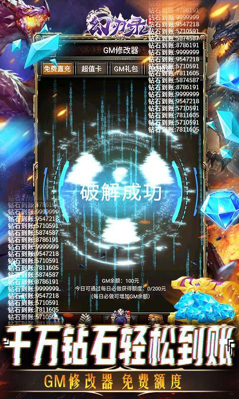 幻刃录（送最强黑龙）2