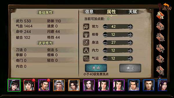 武林侠影4