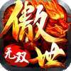傲世龙城之无双