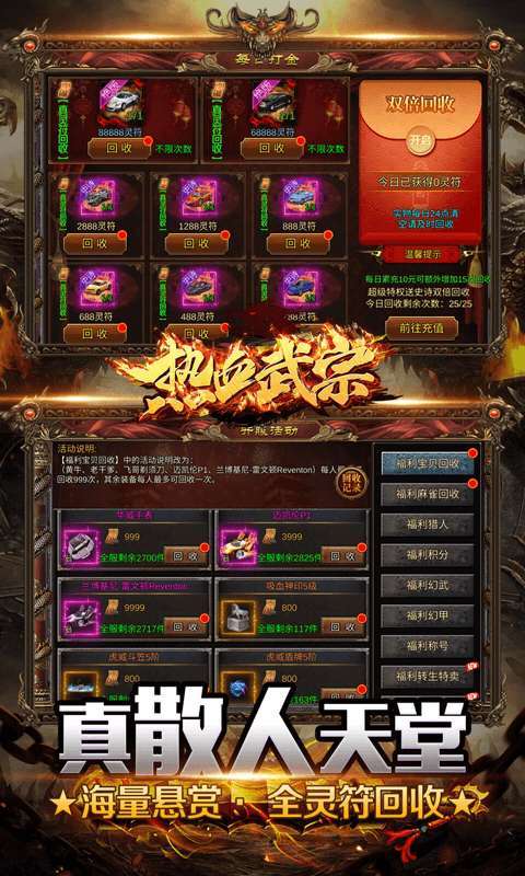 热血武宗（高爆灵符回收）4