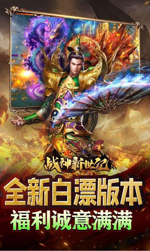 战神新世纪（送充亿万max）4