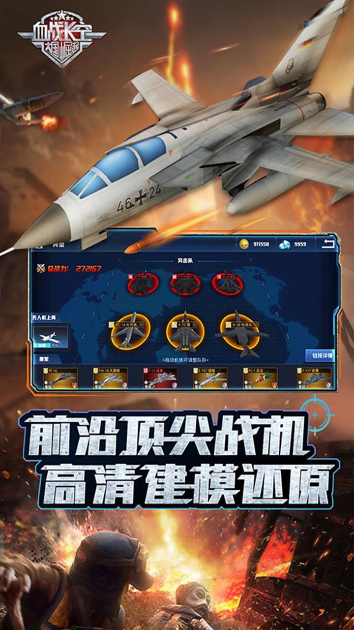血战长空-大国崛起（上线送6480钻石）1