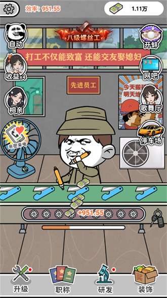疯狂打螺丝0