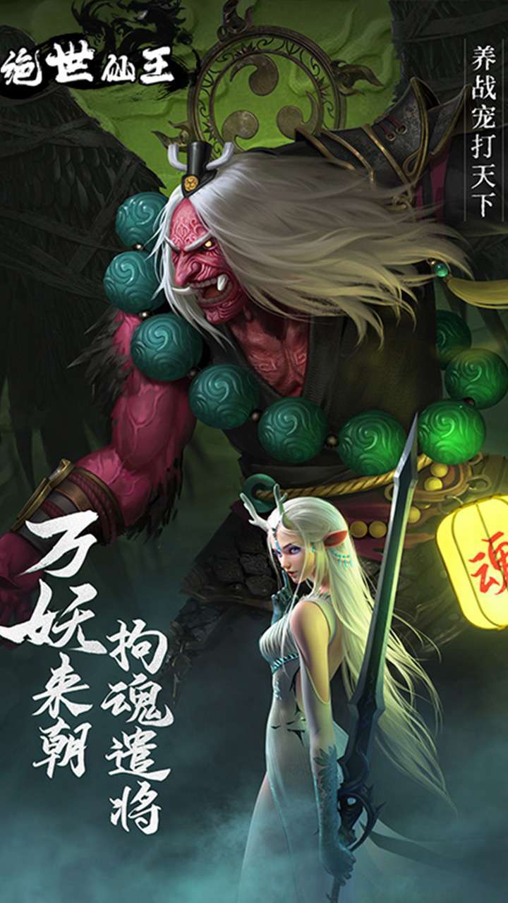 绝世仙王（战三界）2