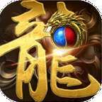 全新火龙单职业