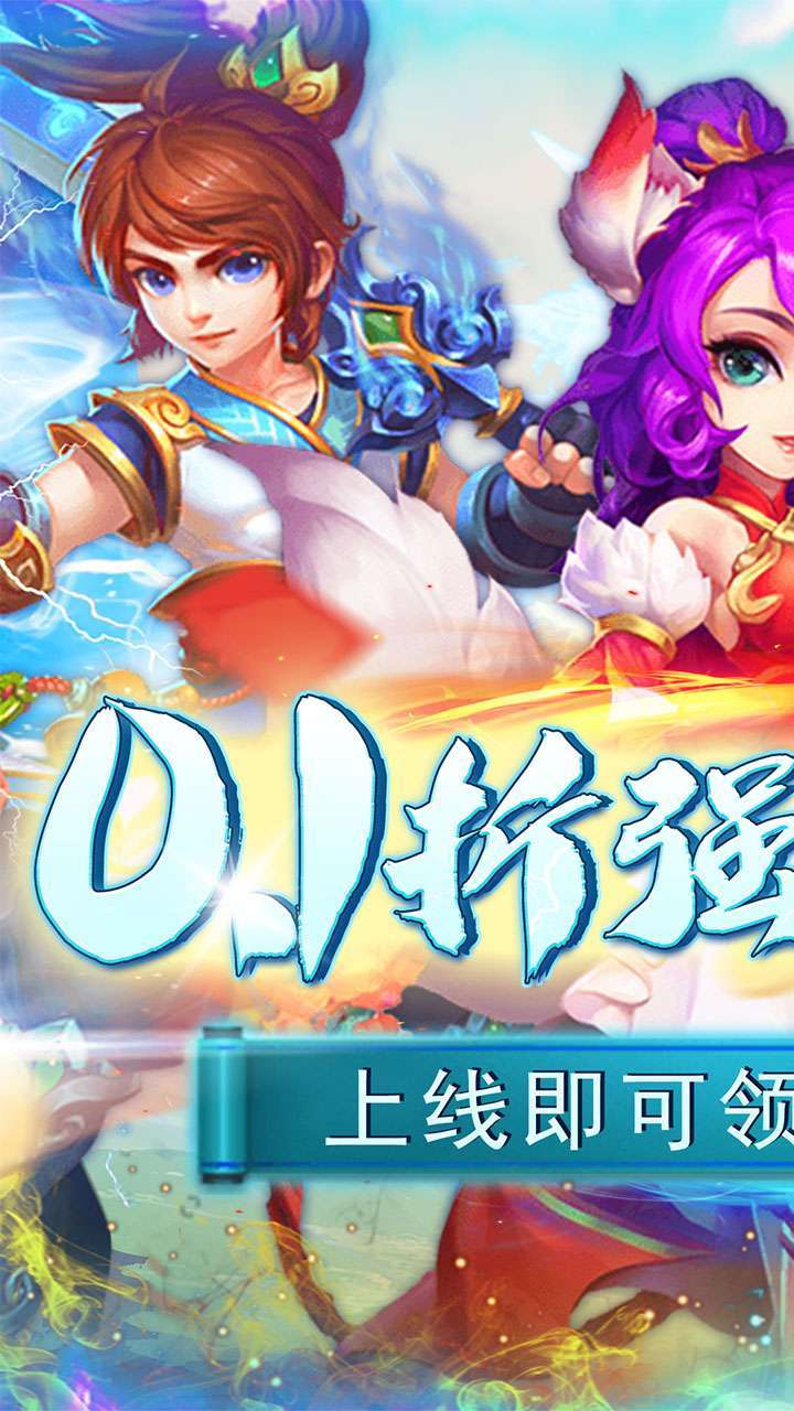 刀塔西游（0.1折）H50