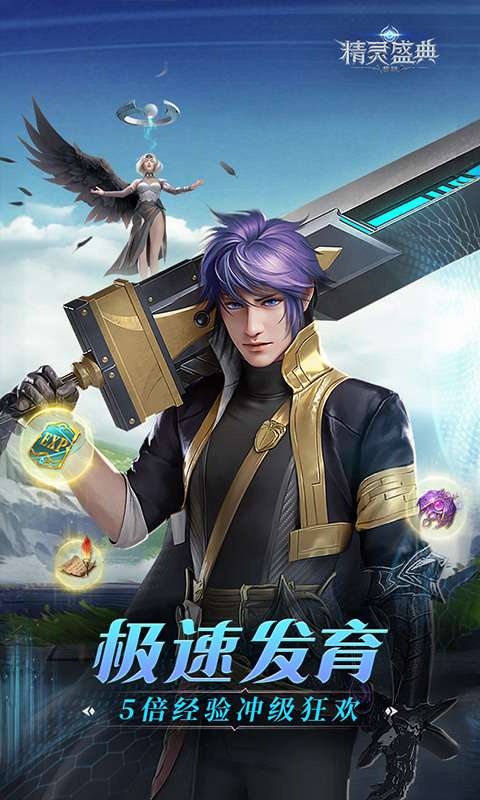 精灵盛典：黎明(极速发育版)1