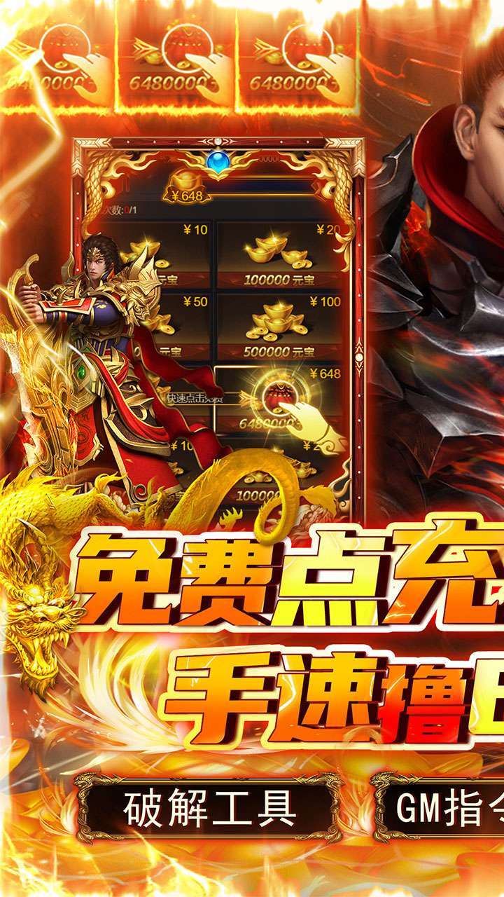 神将屠龙（BTGM免费点充）0