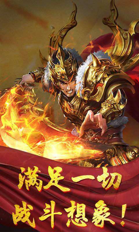 红月火龙神途0