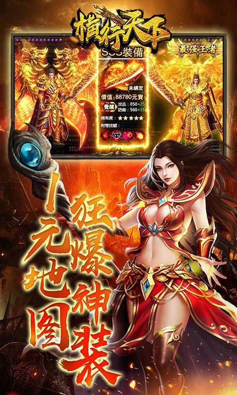 横行天下1钻月卡版1