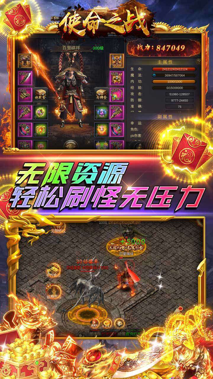 使命之战（无限打金）4
