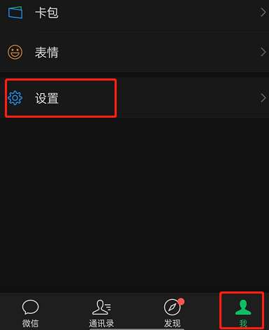 微信怎么自定义语音视频铃声-微信自定义语音视频铃声方法