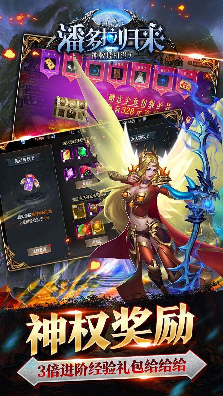 潘多拉归来（神权挂机满V）3