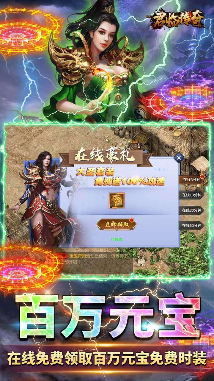 君临传奇（登录送满V）4