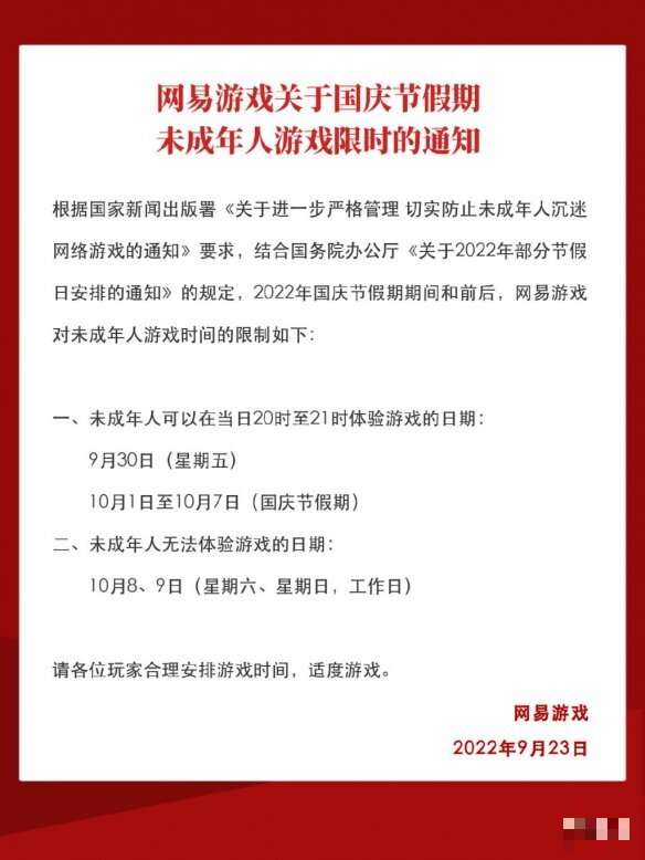 哈利波特魔法觉醒国庆防沉迷安排 国庆防沉迷时间