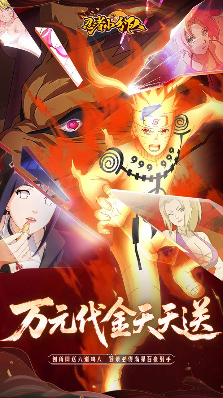 忍者小分队（0.1折送六道鸣人）1