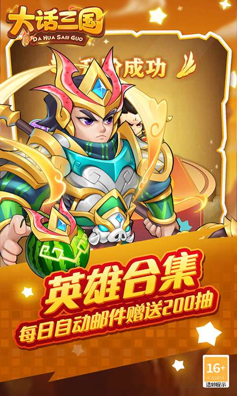 大话三国(免费买断版)2
