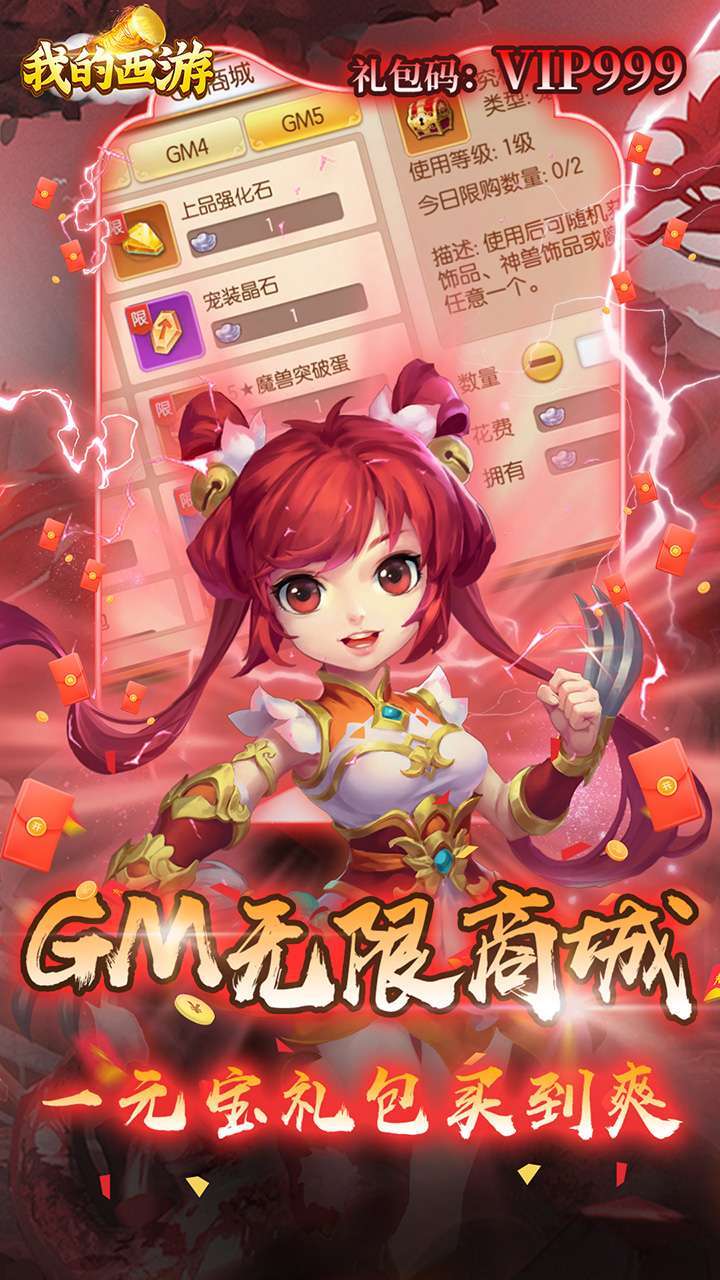 我的西游（0.1折激爽版）2