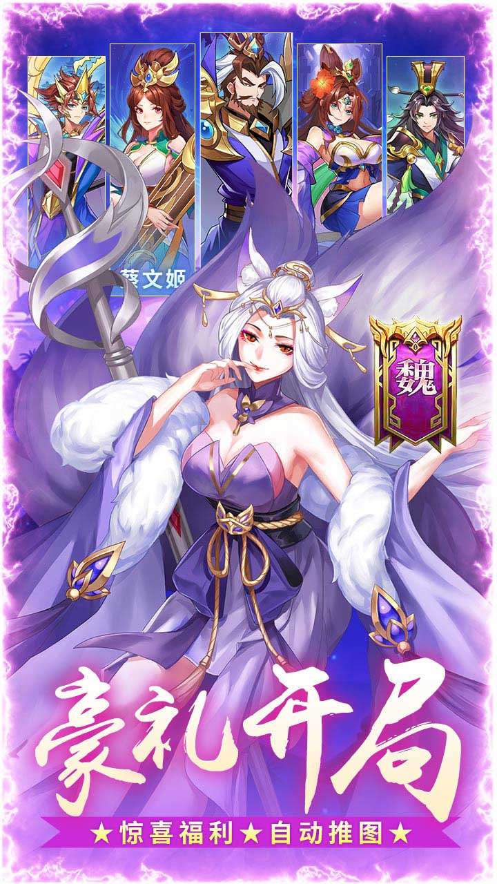 Q卡三国（0.1幻神每日送648）2