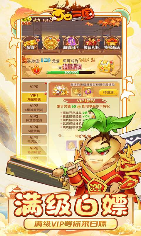 西西三国（0.1折送10星魔赵云）2