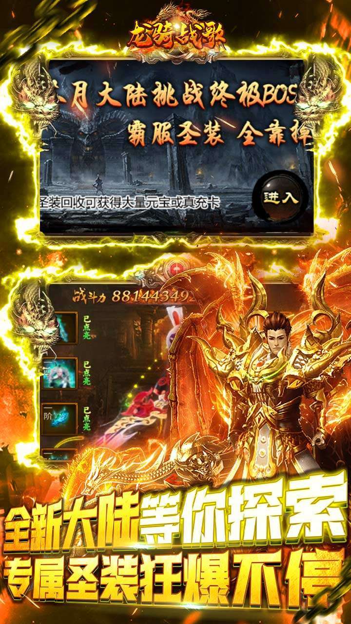 龙骑战歌（BT无限打金代充直购）3