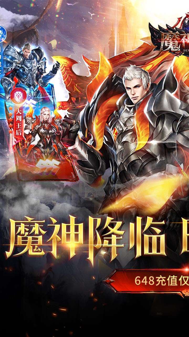 魔神世界（0.1折无限充）0