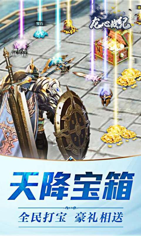 龙心战纪（首续0.1折）2