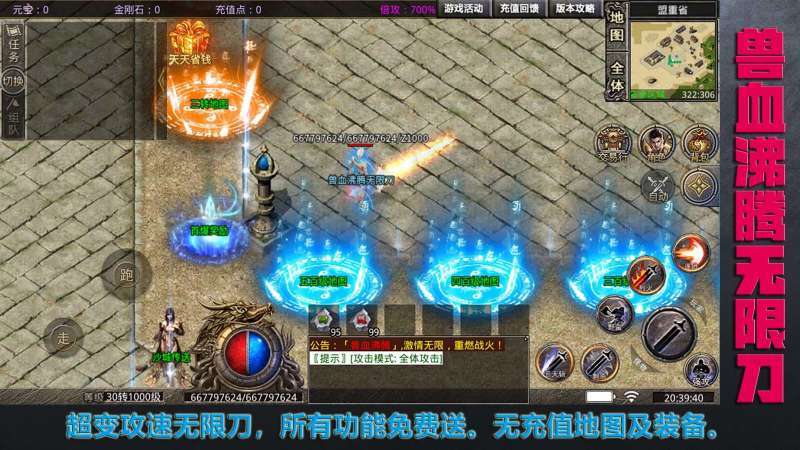 兽血沸腾无限刀4