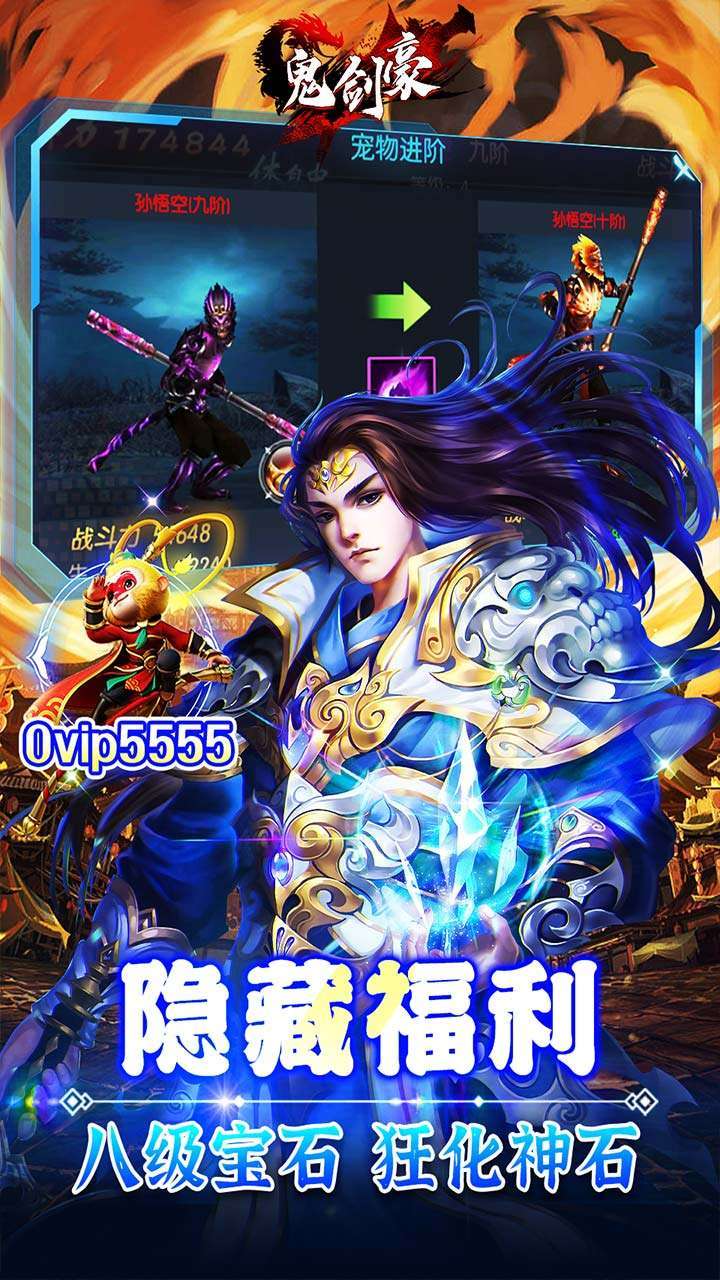 鬼剑豪（0.1折送魔鲲)2