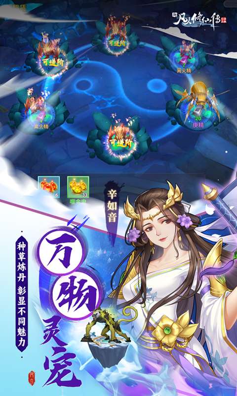 新凡人修仙传（0.1折问道诛仙）2