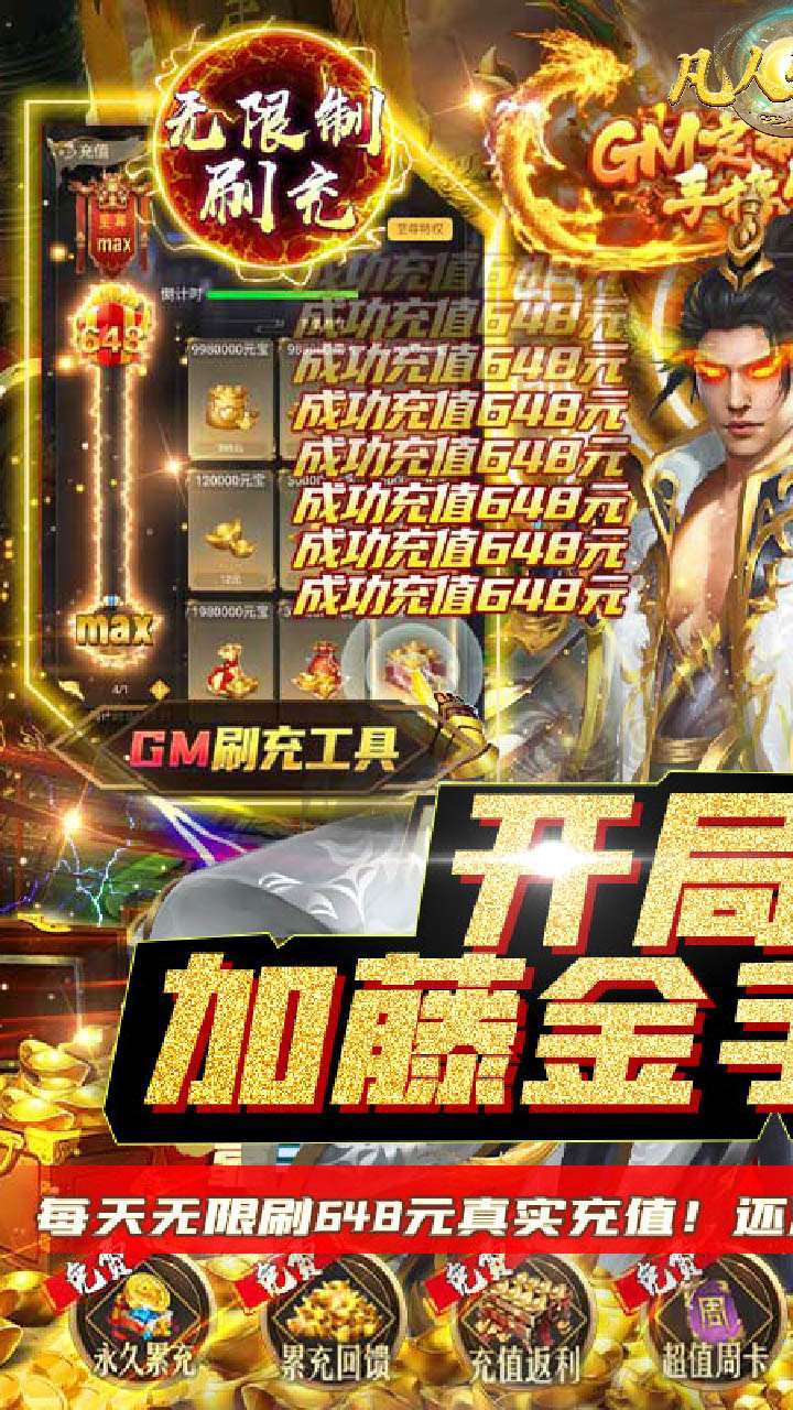 凡人修真（BT科技金手指）0