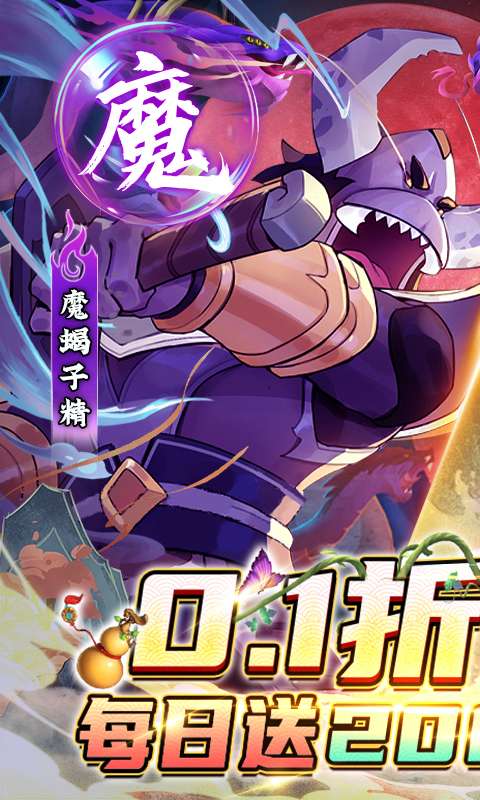 新葫芦兄弟(鸡娃0.1折免费版)0