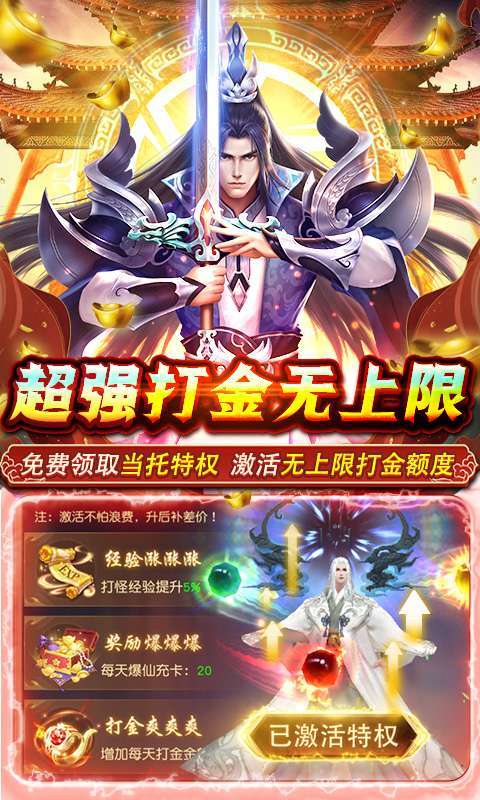 白蛇仙劫（科技刷充工具）2
