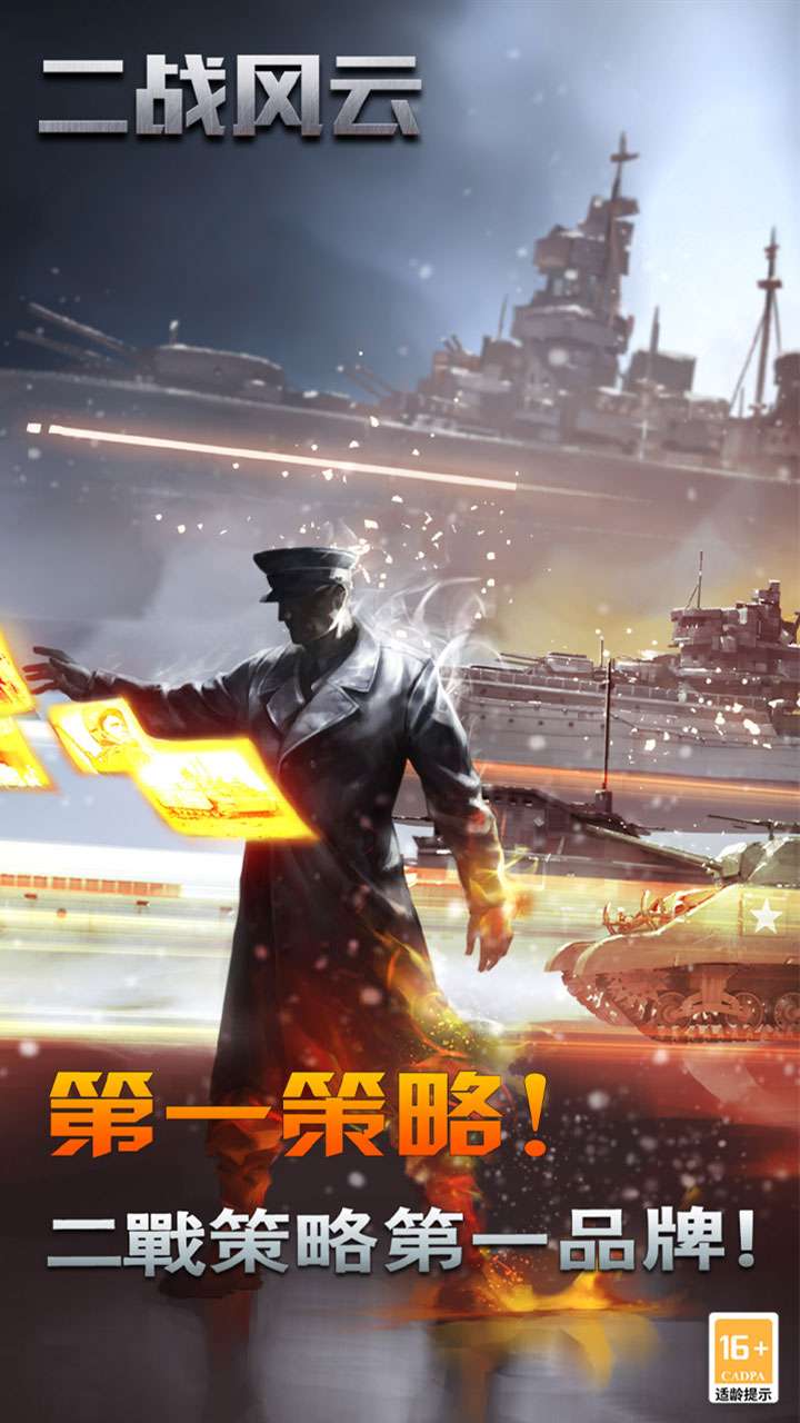 二战风云2