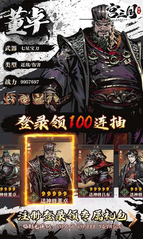 宫三国H50
