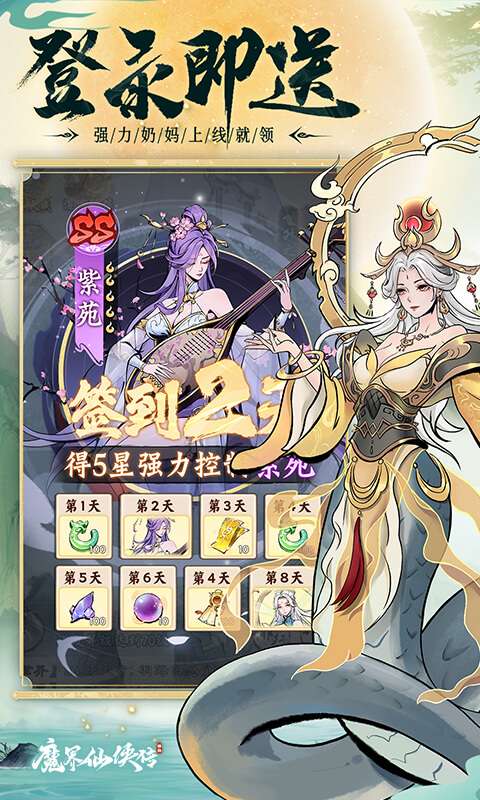 魔界仙侠传2